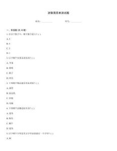 測智商簡單測試題