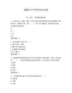 2026年中学禁毒知识试题含答案【精练】
