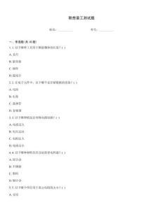 聯想普工測試題