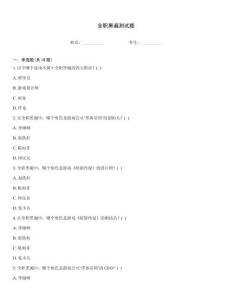 全職黑遍測試題