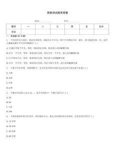 思維測試題有答案