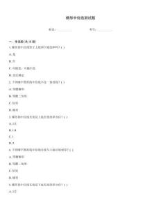 梯形中位線測試題