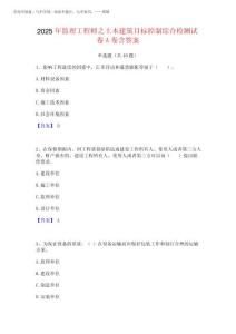 2025年監(jiān)理工程師之土木建筑目標(biāo)控制綜合檢測(cè)試卷A卷含答案