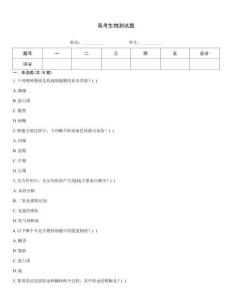 高考生物測試題