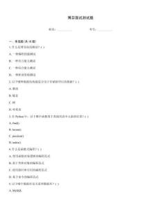 博芬面試測試題