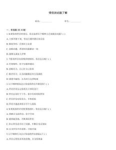 情侣测试题了解