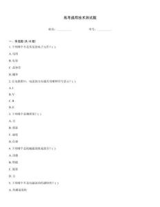 高考通用技術測試題