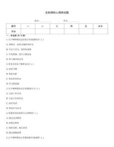 文科理科心理測試題