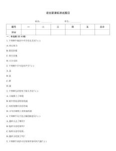 語文新課標測試題目