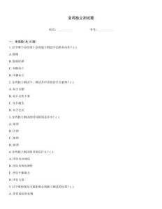 金鸡独立测试题