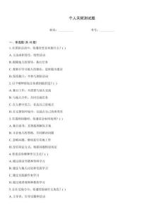 个人天赋测试题