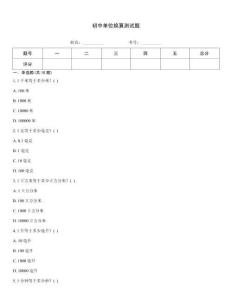 初中单位换算测试题
