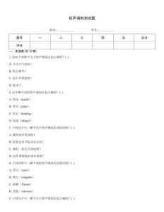 標聲調的測試題
