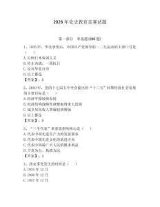 2026年党史教育竞赛试题附参考答案（预热题）