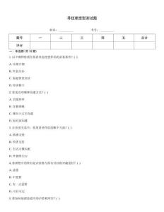 尋找理想型測試題