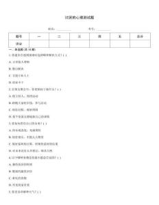 討厭的心理測(cè)試題
