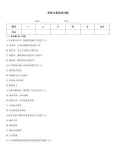 思維與素質測試題