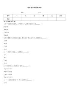初中数学测试题坐标