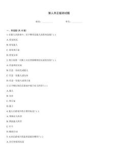 狼人殺正版測試題