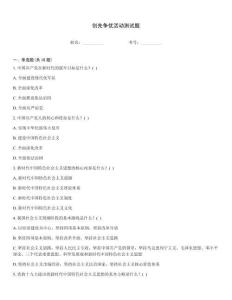 创先争优活动测试题