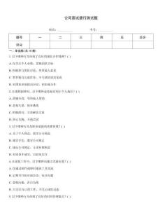 公司面試德行測試題