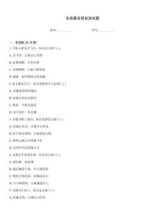 全國(guó)最佳男友測(cè)試題