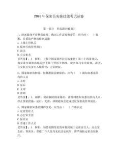 2026年保密員實操技能考試試卷附參考答案【精練】