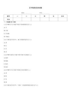 王宇航取名測(cè)試題