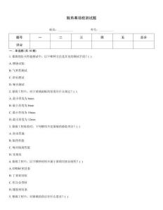 既有幕墻檢測(cè)試題