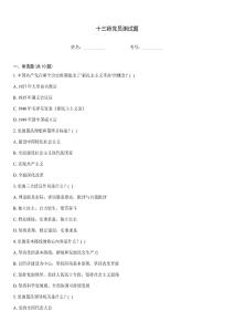 十三師黨員測試題