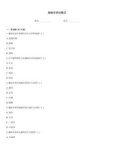 趣味傘測試題目