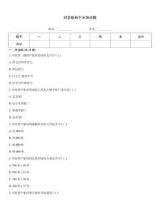 印度航母下水測試題