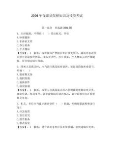 2026年保密員保密知識及技能考試含完整答案【考點梳理】