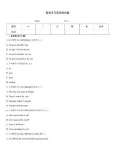 智能學習英語測試題