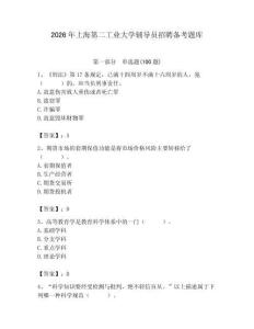 2026年上海第二工業(yè)大學輔導員招聘備考題庫（預熱題）