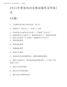 2025年禁毒知識競賽試題庫及答案