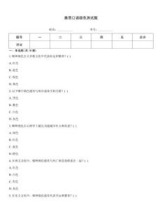 雅思口語顏色測試題