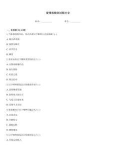 爱情指数测试题大全