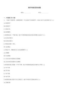 镜子的秘密测试题