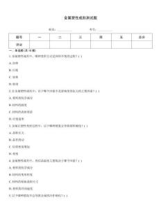 金屬塑性成形測試題