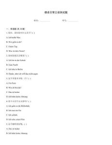 德語日常口語測試題