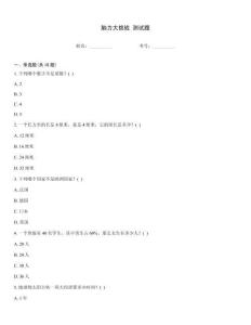 腦力大挑戰 測試題