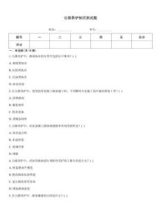 公路养护知识测试题