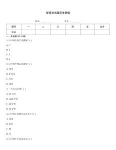 智商測試題簡單易懂