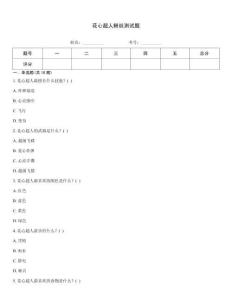 花心超人粉絲測(cè)試題