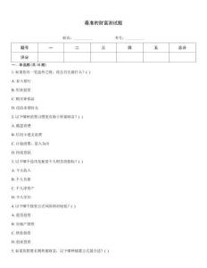 最準的財富測試題