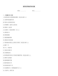 爱情亲情抛弃测试题