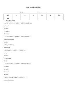html結構基礎測試題