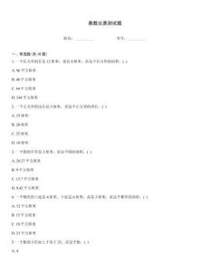 奧數比賽測試題