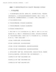 2025年玉林师范学院法学专业《民法学》期末试卷A(有答案)